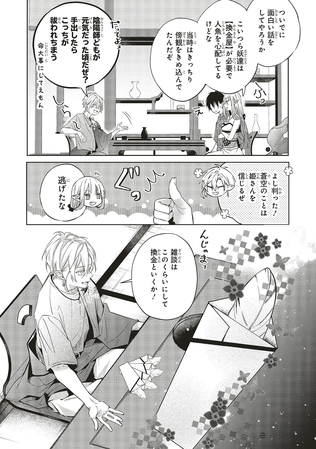 AKINAI NINGYO TO SOKU NO HATSUKOI Chapter 5.2 page 6 - nihonkuni.com