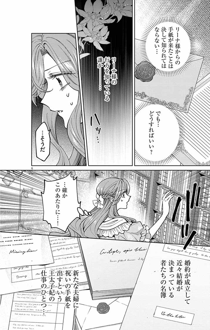 TSUIHOU REIJOU KARA NO TEGAMI ~KATSUTE AISHITE ITA MINASAMA E WATASHI NO KOTO NADO OWASURE DESU KA?~ Chapter 6 page 6 - nihonkuni.com