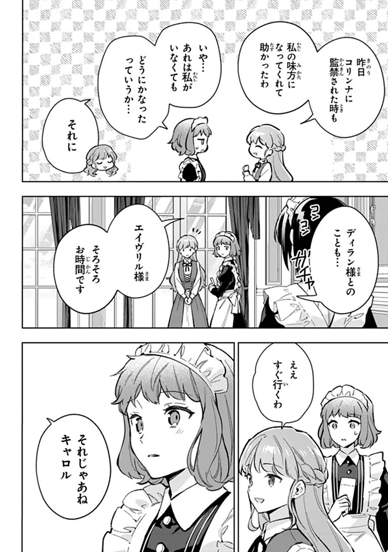 Read MUNOU SAIJO WA AKUJO NI NARITAI Chapter 23 [High Quality / Full] - Page 6 - nicomanga.net