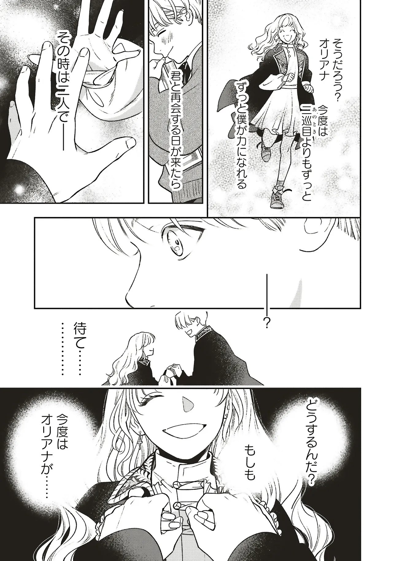 Read SHI NI MODORI NO MAHOU GAKKOU SEIKATSU WO, MOTO KOIBITO TO PROLOGUE KARA (※TADASHI, KOUKANDO WA ZERO) Chapter 31.3 [High Quality / Full] - Page 6 - nicomanga.net