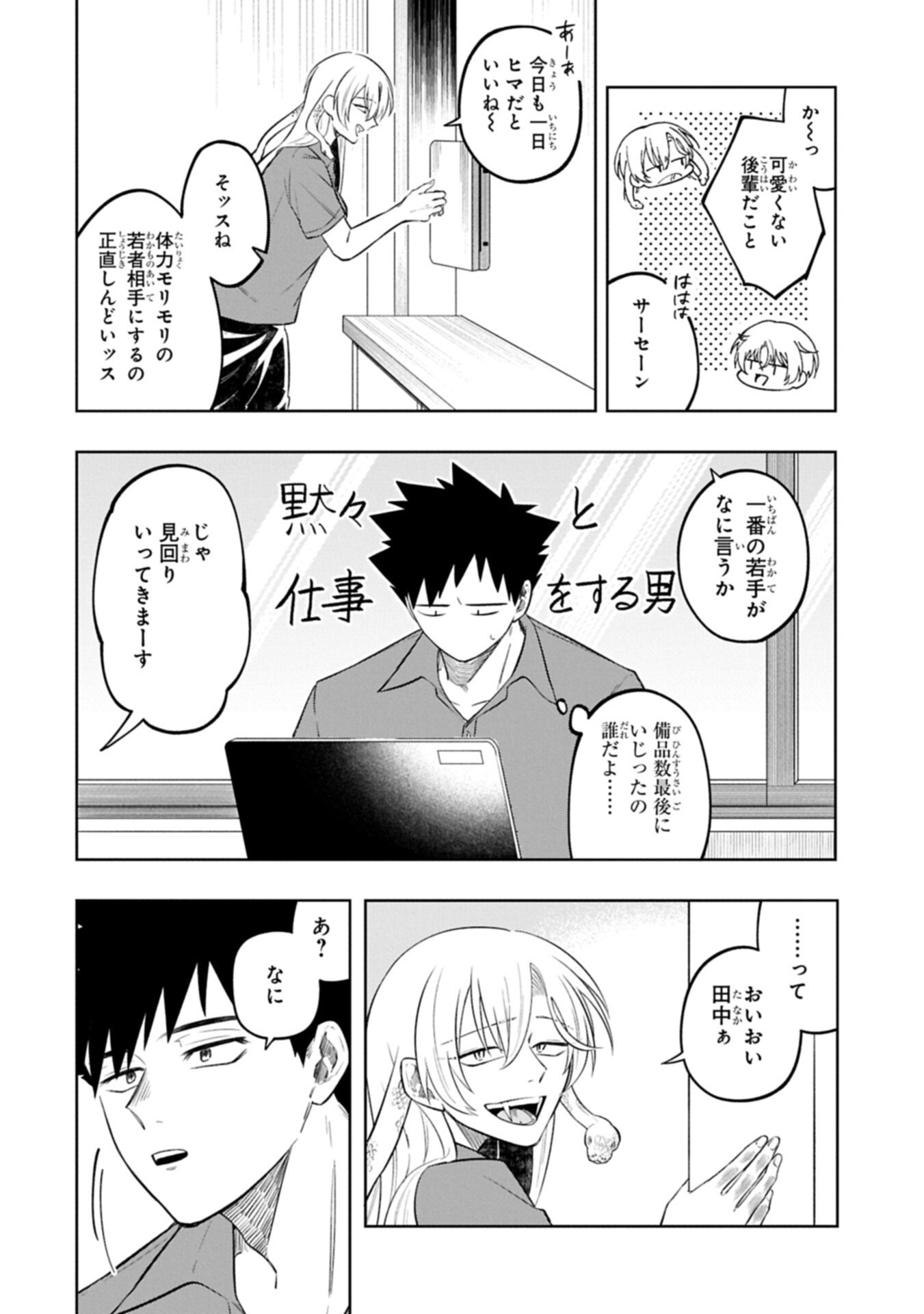 KOTONARU KATACHI NO MONODOMO YO Chapter 4.1 page 6 - nihonkuni.com