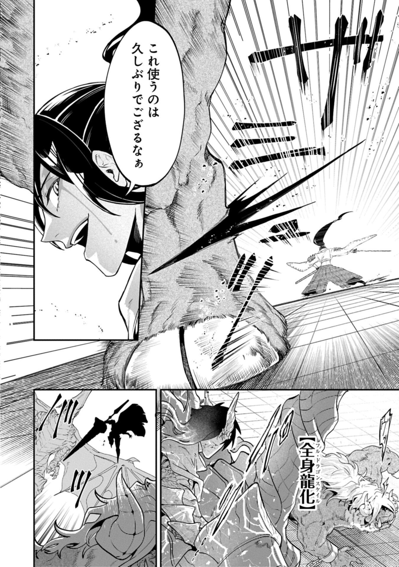 ISEKAI SUMMONER, SHINWA NO KAIBUTSU-TACHI TO GENDAI DE MUSOU SURU: URAGIRARETA MOTO EIYUU WA, AIKASANAME NA NAKAMA TO HEIWA NI KURASHITAI Chapter 7.1 page 6 - nihonkuni.com