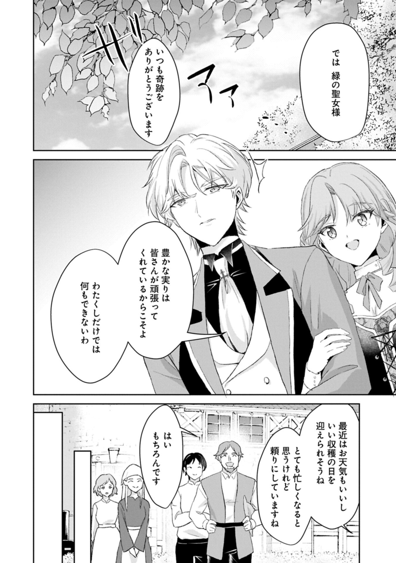 TENSEI REIJOU VIOLETTA NO NOUGYOU KAKUMEI BISHOKU TANKYUU TO RYOUCHI KAIKAKU NI HAGEMUNDEITARA, KOORI NO KOUSHAKU-SAMA NI DEKIAI SARETEIMASHITA? Chapter 13.2 page 6 - nihonkuni.com