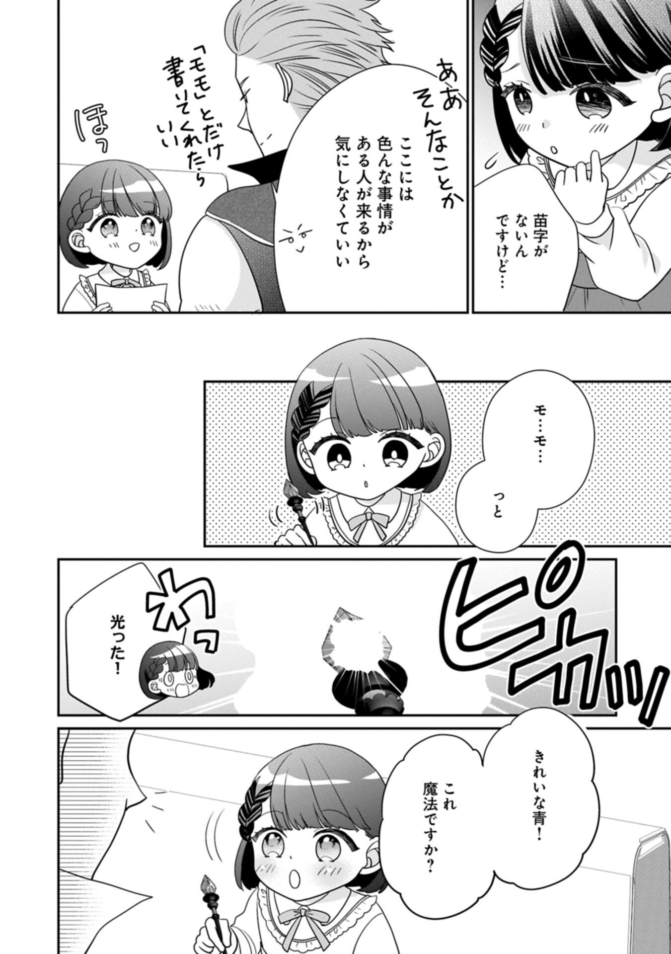 ODEKAKE-SAKI WA ISEKAI DESU KA? - KARADA WA 5-SAI ZUNOU WA 16-SAI NO "NANCHATTE YOUJO", BIKEMEN-TACHI NI AISARECHUU!? Chapter 13.2 page 6 - nihonkuni.com