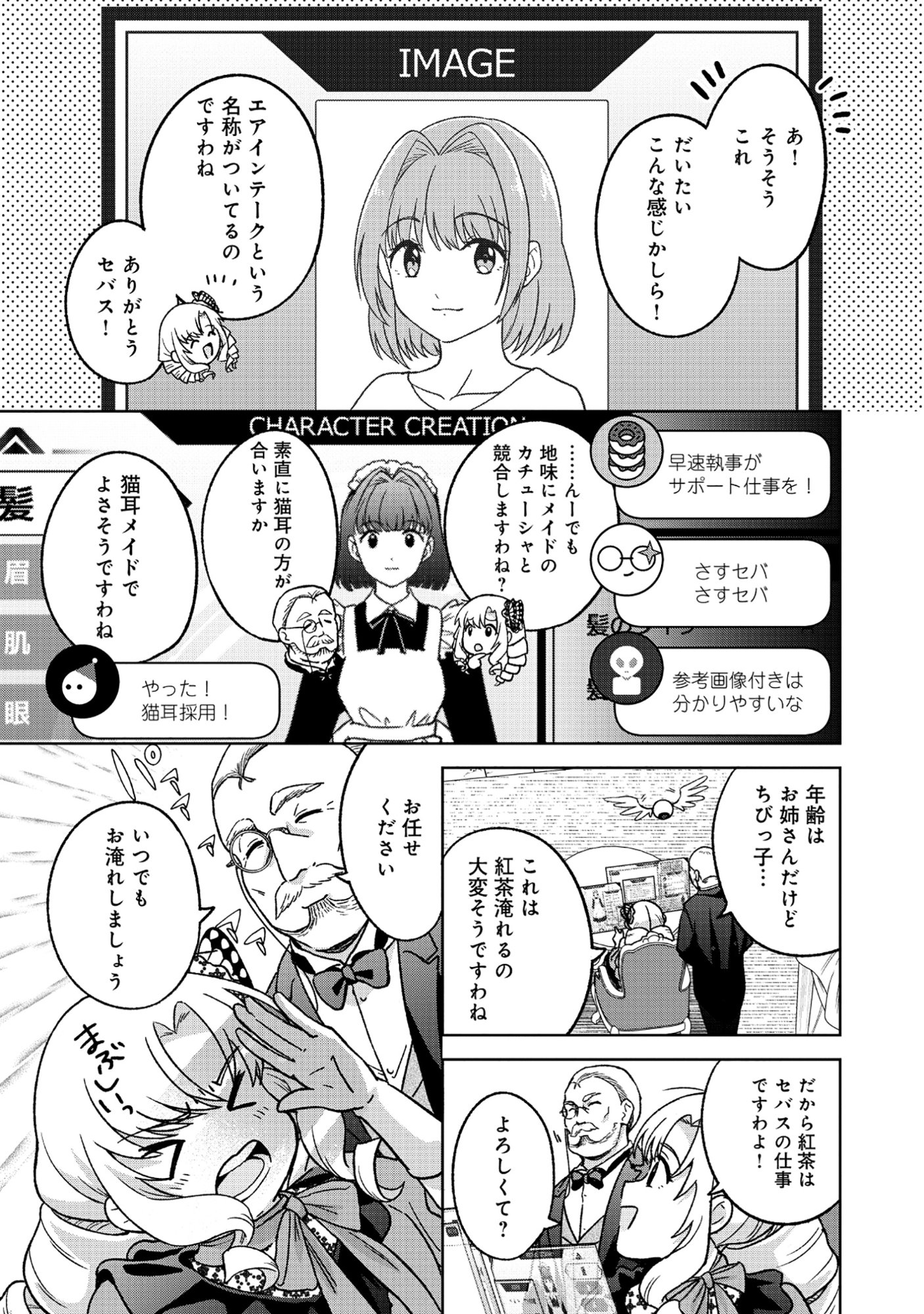 ITSUKA OJOU-SAMA NI NARITAI KEI DUNGEON HAISHINSHA GA HONMONO NO OJOU-SAMA NI NARU MADE - RAW Chapter 10.2 - Page 6