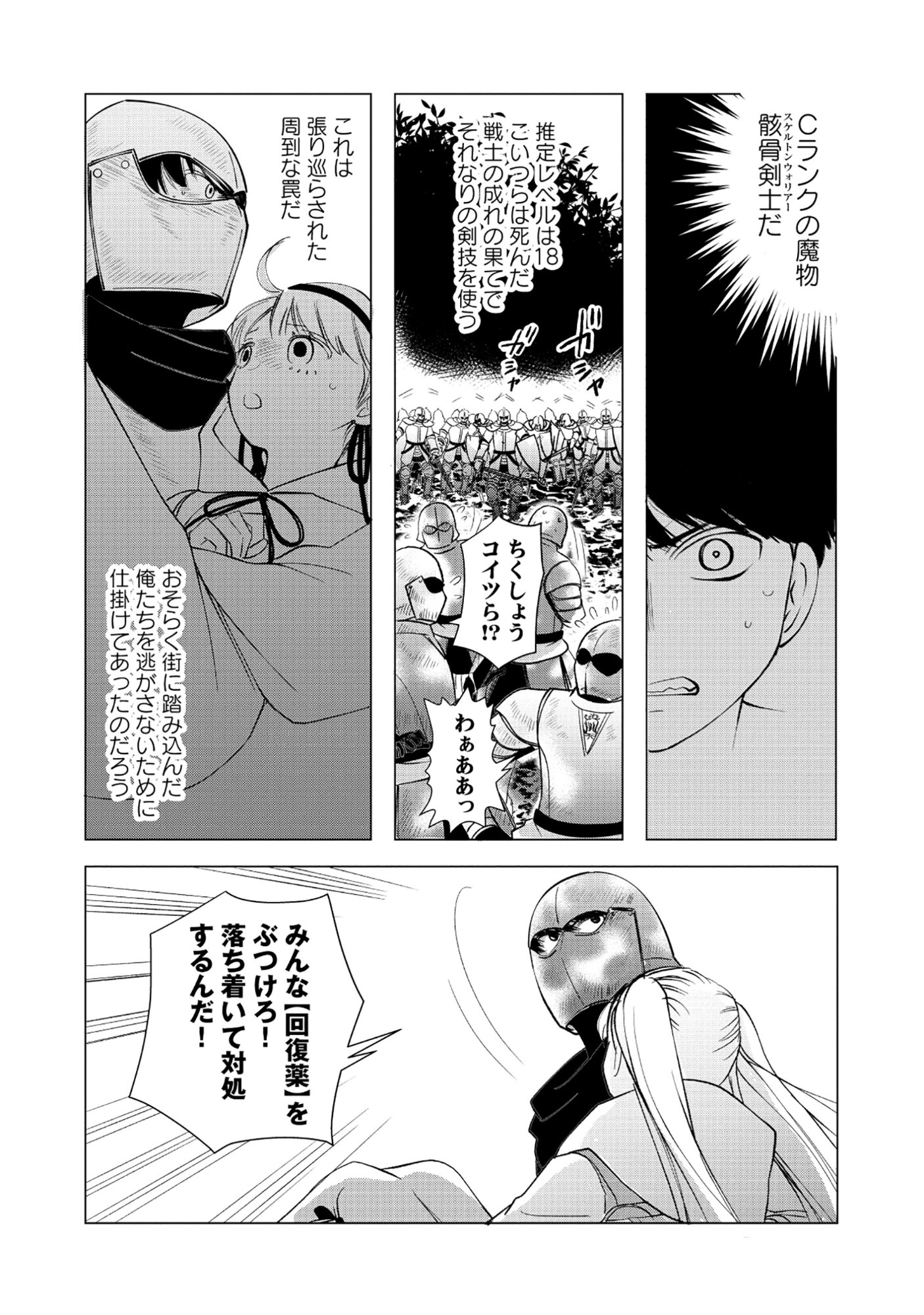 YUSHA NO ATEUMA DE SHIKA NAI AKUYAKU KIZOKU NI TENSEI SHITA ORE YUSHA DE HA OSHI HEROINE WO FUKO NI SHIKA DEKINAINODE, ORE GA KANOJO WO SHIAWASE NI SURU TAME NI GAME CHISHIKI TO KAJONA DORYOKU DE SCENARIO WO BUKKOWASHIMASU Chapter 15.2 - Page 6