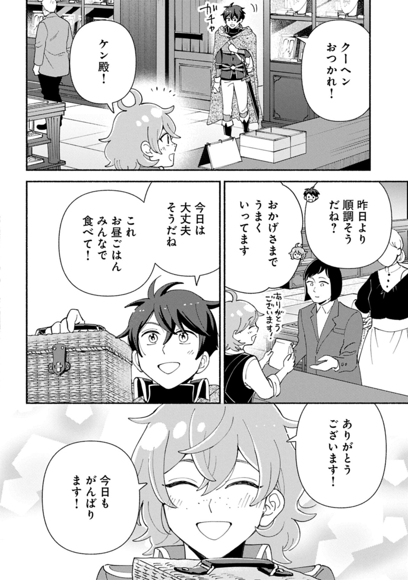 MOFUMOFU TO MUKUMUKU TO ISEKAI HYOURYUU SEIKATSU (MANGA) - RAW Chapter 32.1 page 6 - nihonkuni.com