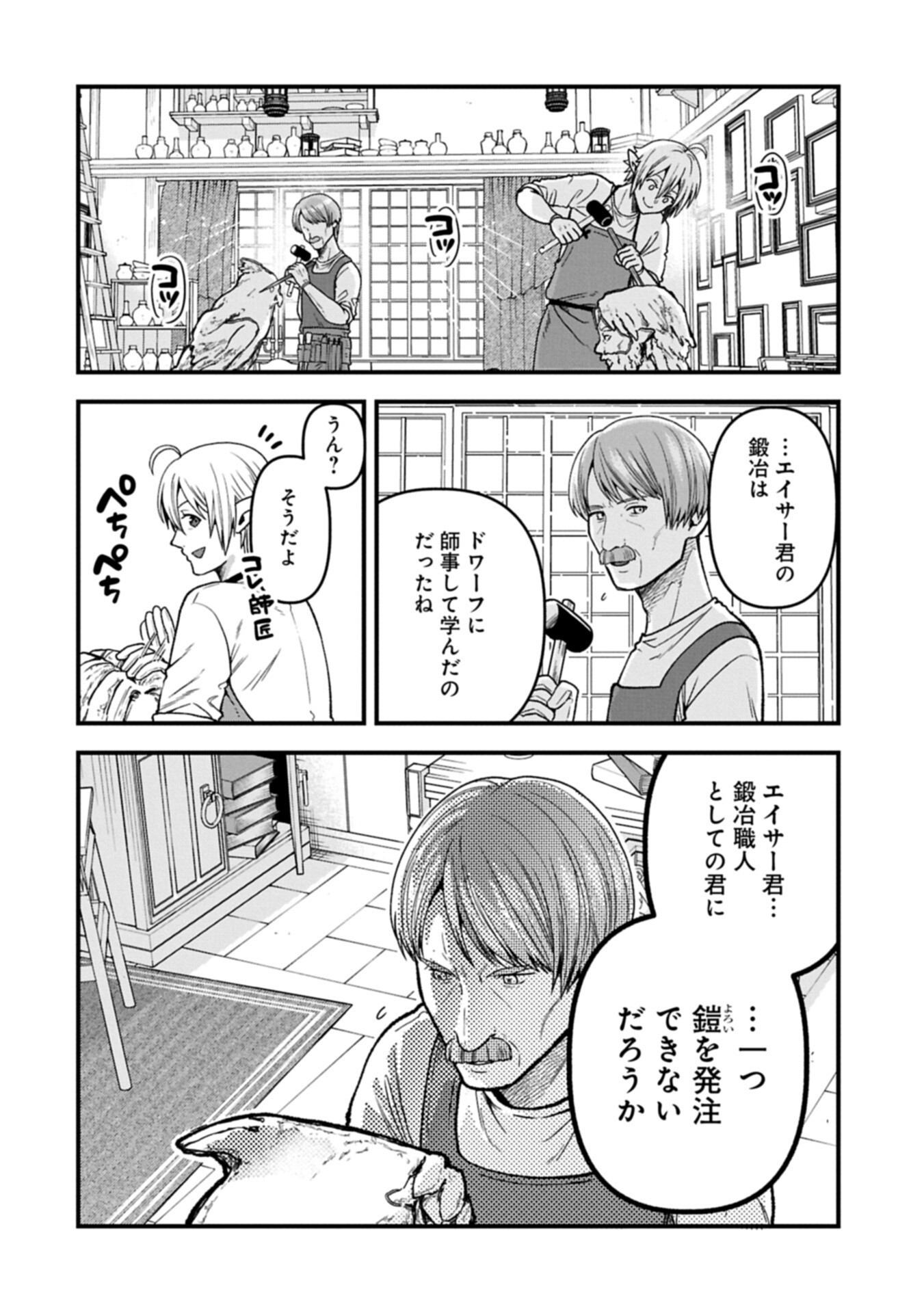 TENSEI SHITE HIGH ELF NI NARIMASHITAGA, SLOW LIFE WA 120-NEN DE AKIMASHITA Chap 50.1 - Pic 6