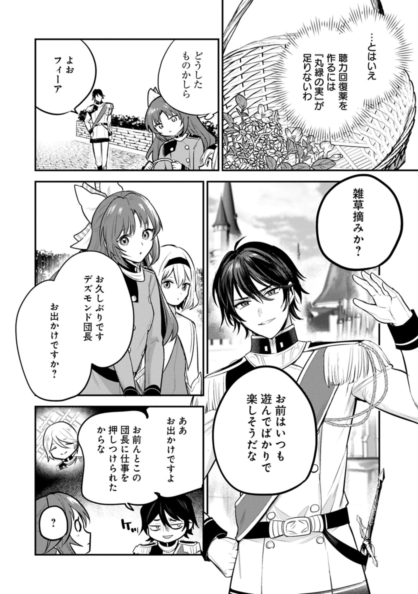 TENSHOU SHITA DAI SEIJO WA, SEIJO DE ARU KOTO O HITA KAKUSU (MANGA) - RAW Chapter 63.3 page 6 - nihonkuni.com