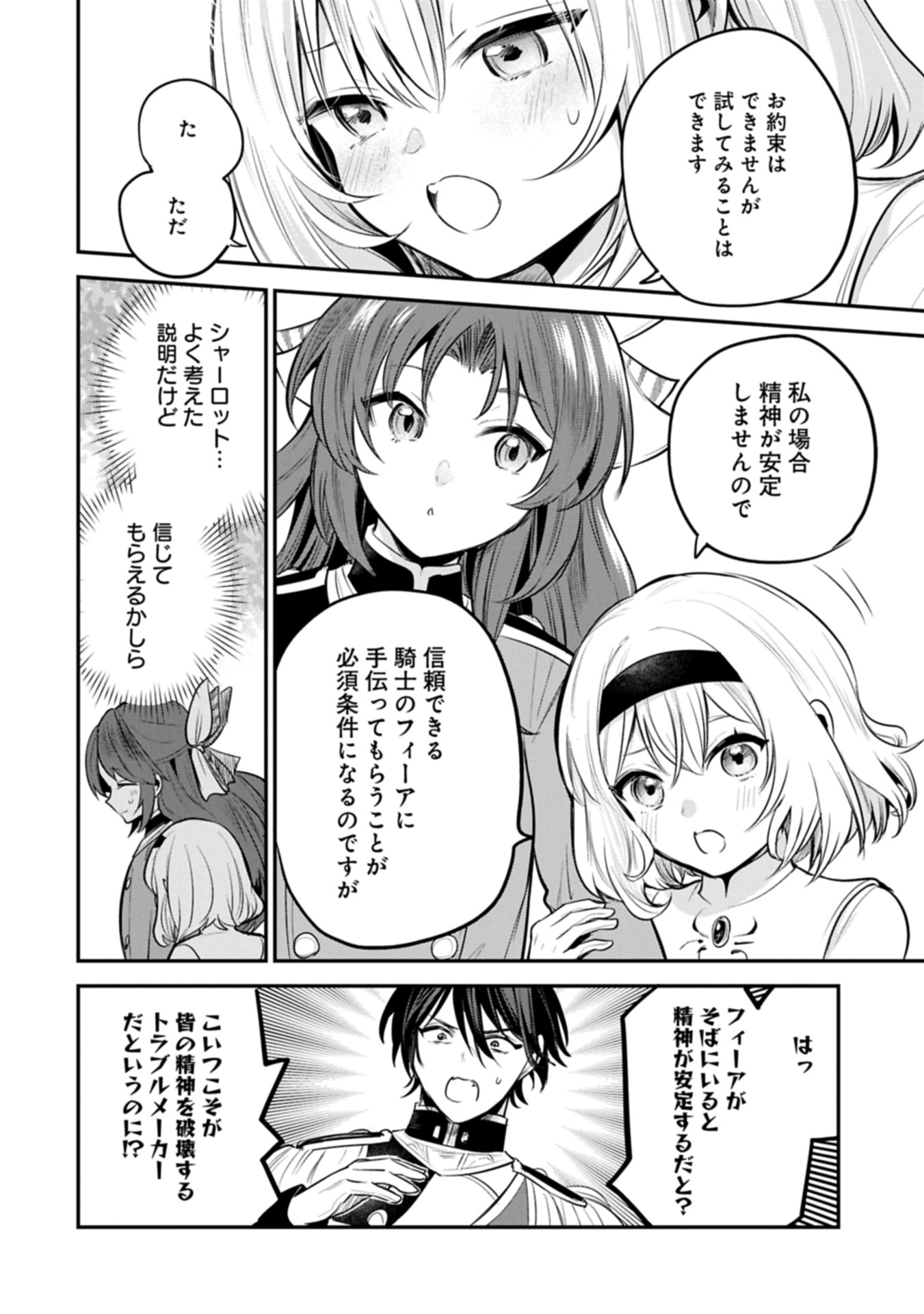 TENSHOU SHITA DAI SEIJO WA, SEIJO DE ARU KOTO O HITA KAKUSU (MANGA) - RAW Chapter 63.4 page 6 - nihonkuni.com