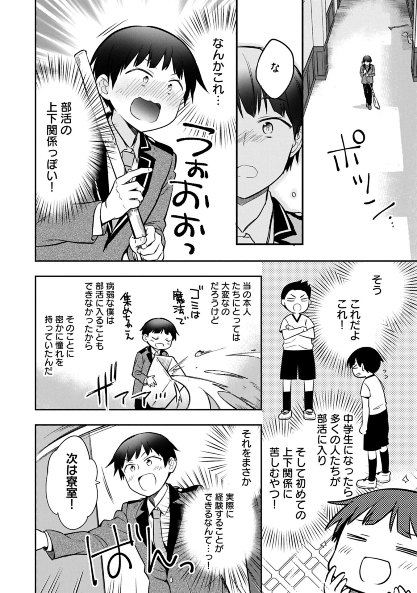 MUSHOKU NO EIYUU BETSU NI SKILL NANKA IRANAKATTA NDAGA - RAW Chap 55.2 - Pic 6