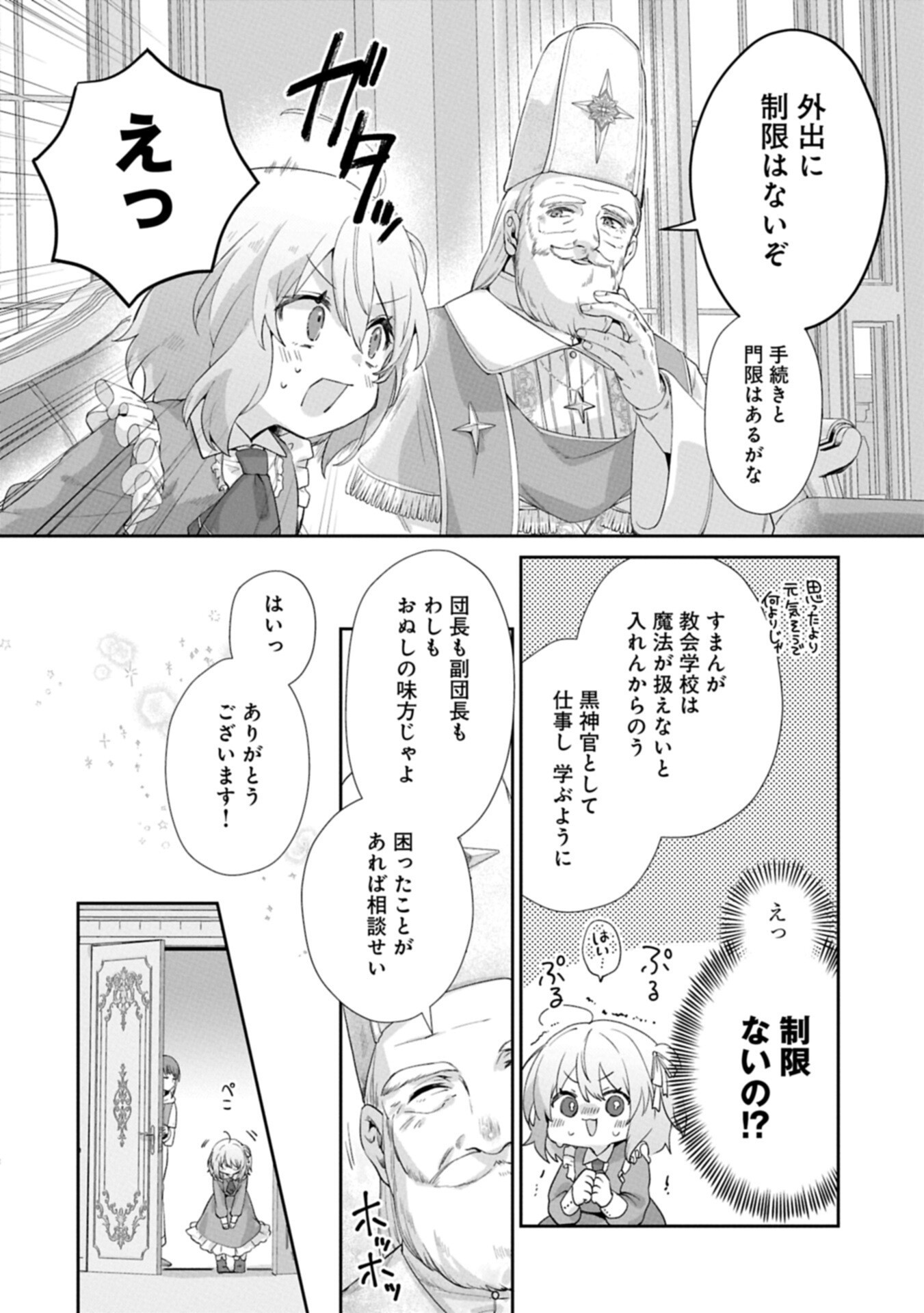 SEIJO NO KAGO WO FUTAGO NO IMOUTO NI UBAWARETA NODE TABI NI DEMASU ~YASASHII KAZOKU GA DEKIRU MADE~ RAW Chapter 6.1 page 6 - nihonkuni.com