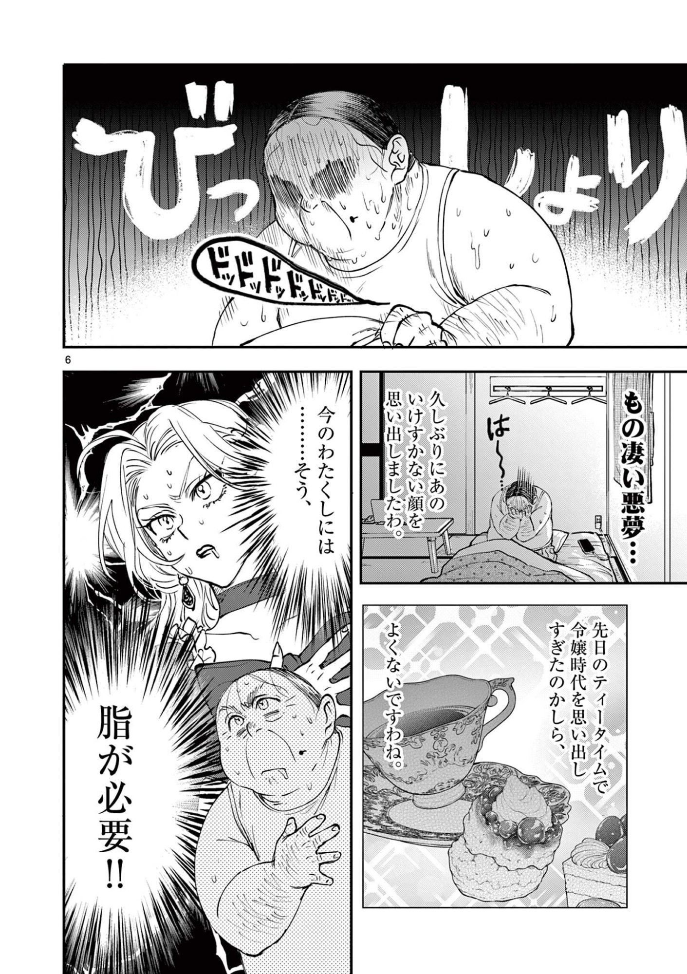 Read OJI TENSEI ~ AKUYAKU REIJOU NO KAREI NARU SEIKATSU ~ Chapter 30 [High Quality / Full] - Page 6 - nicomanga.net