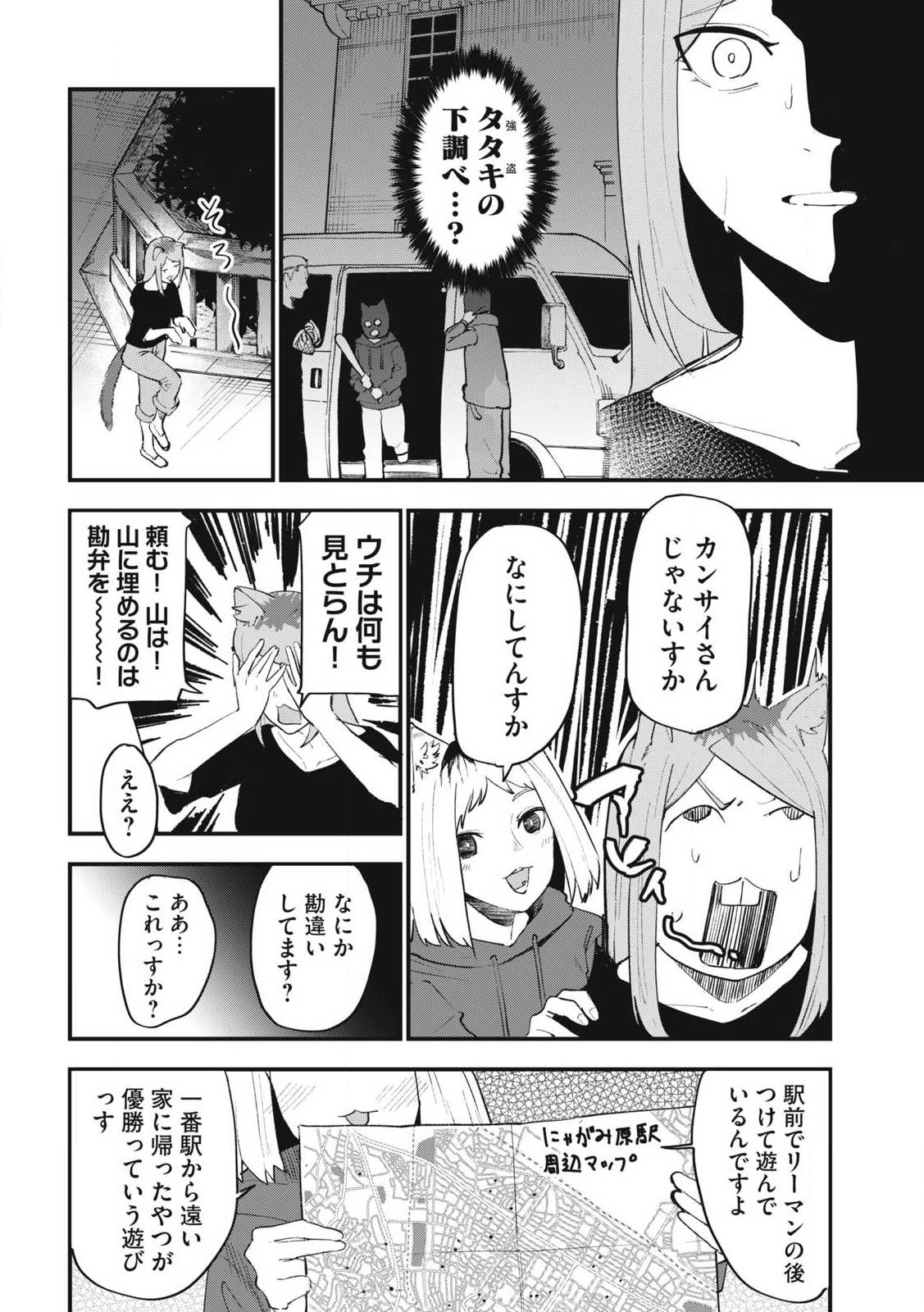Read YANI NEKO Chapter 365 [High Quality / Full] - Page 6 - nicomanga.com