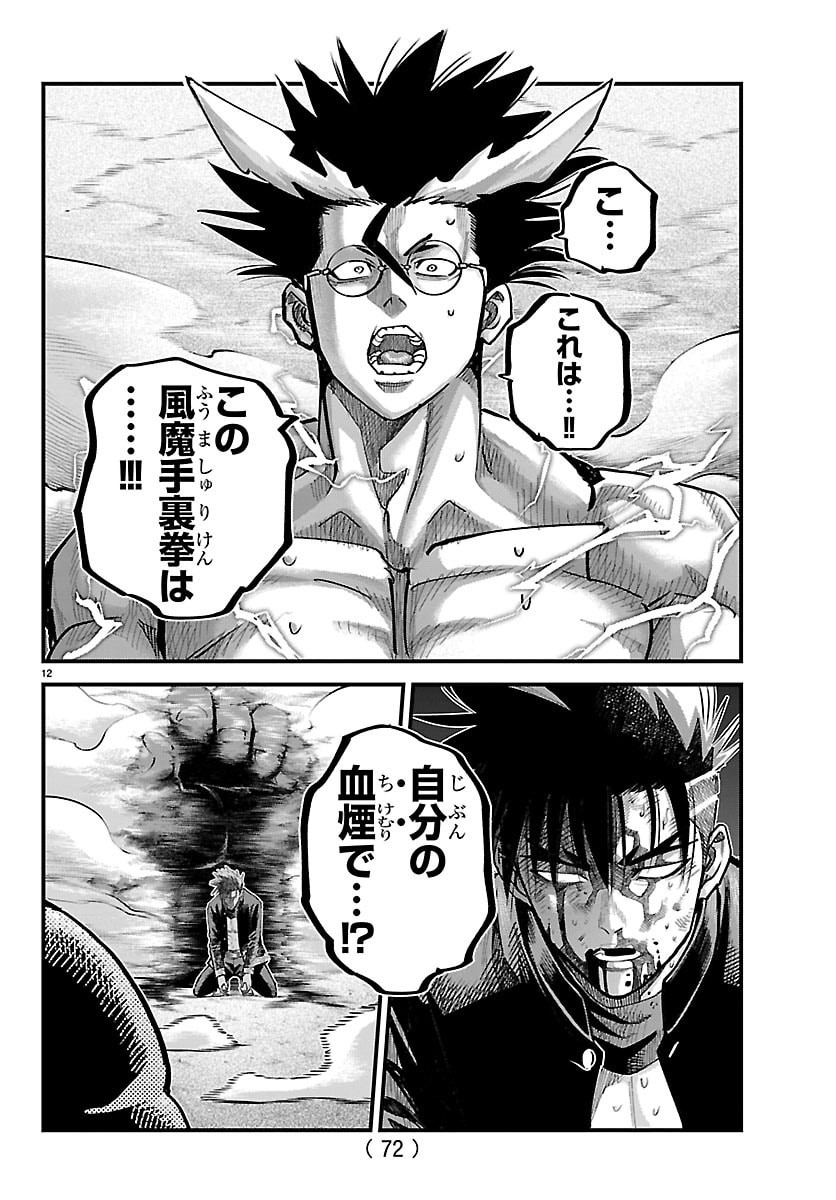Read RANPA ~ YANKEE SHINOBU FUJOU ~ Chapter 69 [High Quality / Full] - Page 12 - nicomanga.net