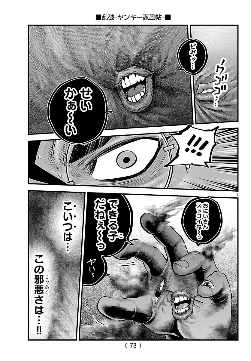 Read RANPA ~ YANKEE SHINOBU FUJOU ~ Chapter 69 [High Quality / Full] - Page 13 - nicomanga.net