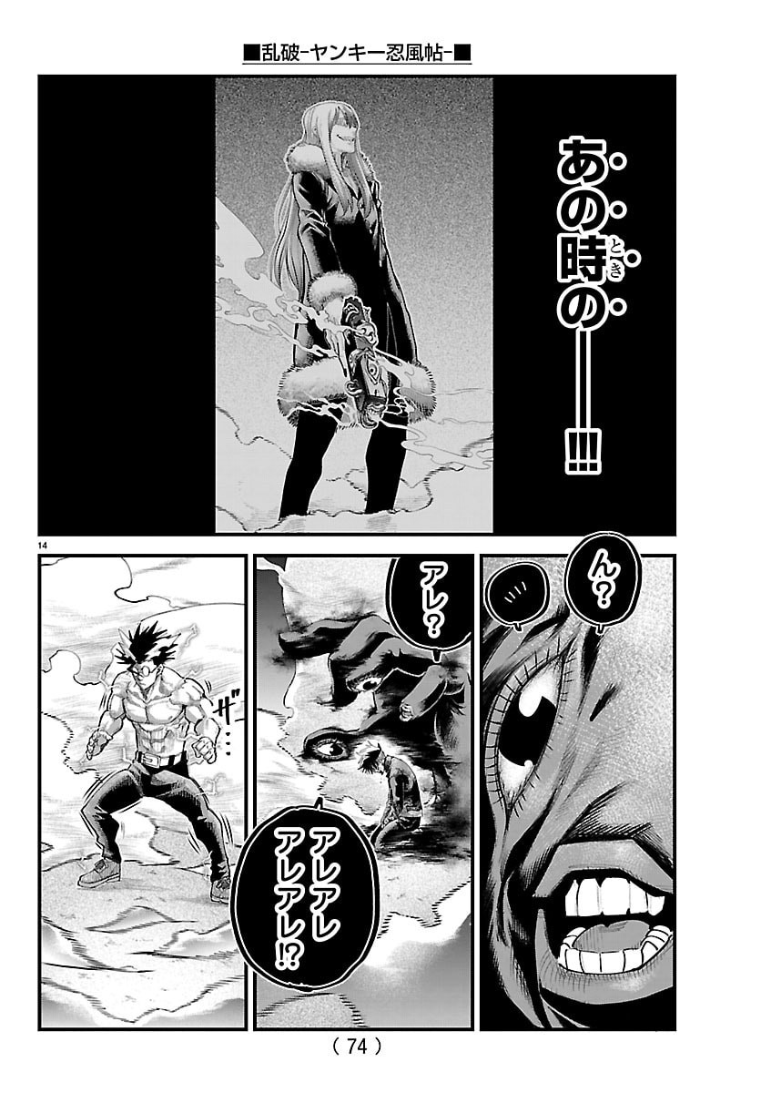Read RANPA ~ YANKEE SHINOBU FUJOU ~ Chapter 69 [High Quality / Full] - Page 14 - nicomanga.net