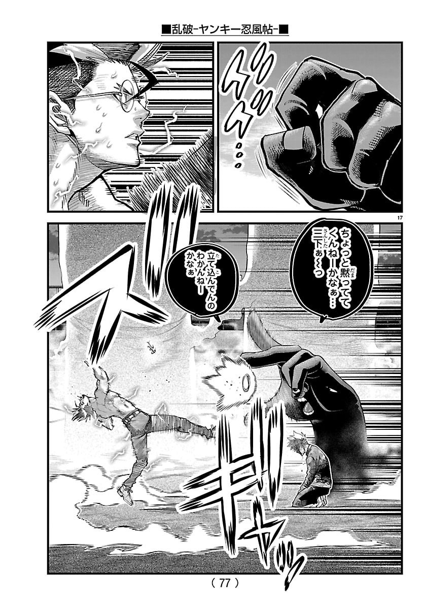 Read RANPA ~ YANKEE SHINOBU FUJOU ~ Chapter 69 [High Quality / Full] - Page 17 - nicomanga.net