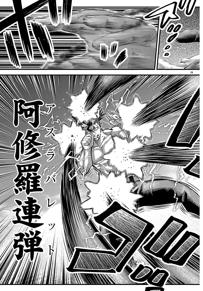 Read RANPA ~ YANKEE SHINOBU FUJOU ~ Chapter 69 [High Quality / Full] - Page 19 - nicomanga.net