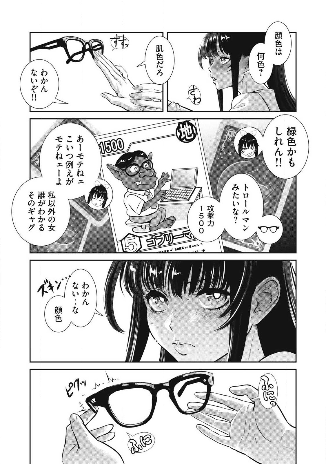 OMAE NO HYOUJOU WO TASHIKAMETAI Chapter 18 page 7 - nihonkuni.com