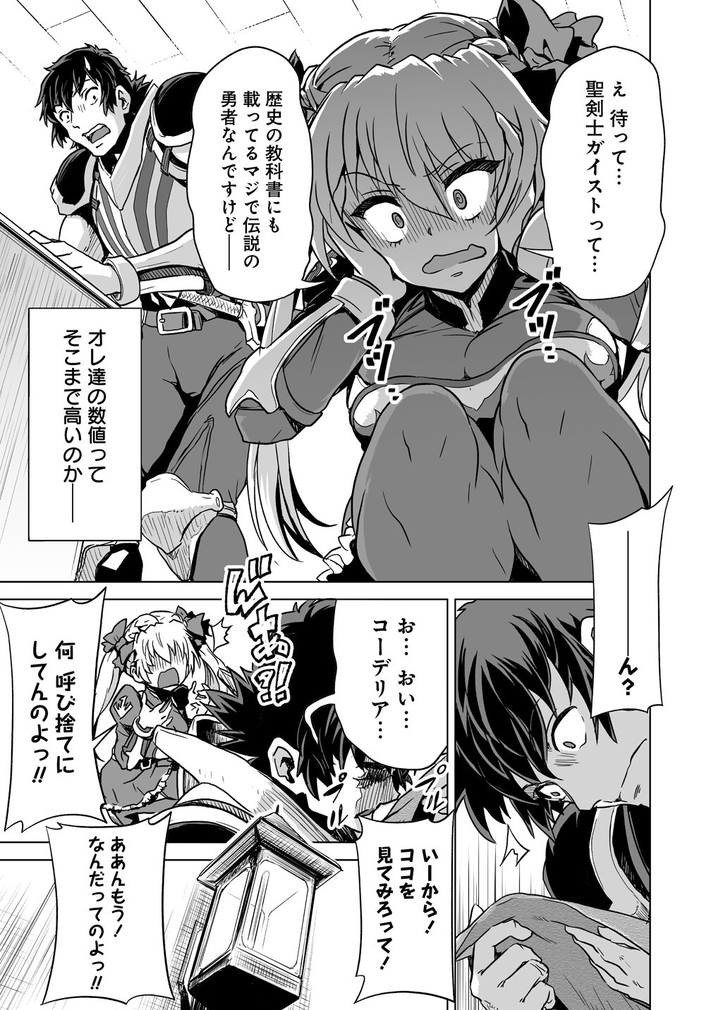 BOUKENSHA MATCHING APP DE AISHOU BATSUGUN DAKEDO SEIKAKU SAIAKUNA ONNA TO PARTY KUNDA KEKKA, ECCHI AISHOU GA 200% KOE DATTA NODE YORU WA JUUJUNNA SAIKYOU NO TEAMMATE NI NARIMASHITA. Chap 2 - Pic 7