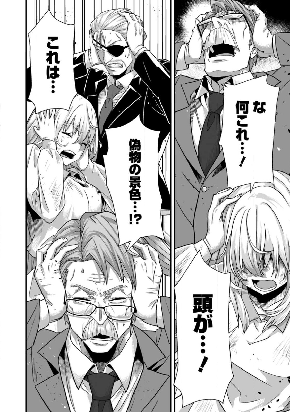 SEKAI SAIKYŌ NO INKYĀ, DANJON HAISHIN DE OKU BAZU SURU ~ HAISHIN KIRIWASURE NO SEI DE, UKKARI REBERU KANSUTO SHITEIRU KOTO GA BARETE SHIMATTA ~ Chap 13.3 - Pic 7