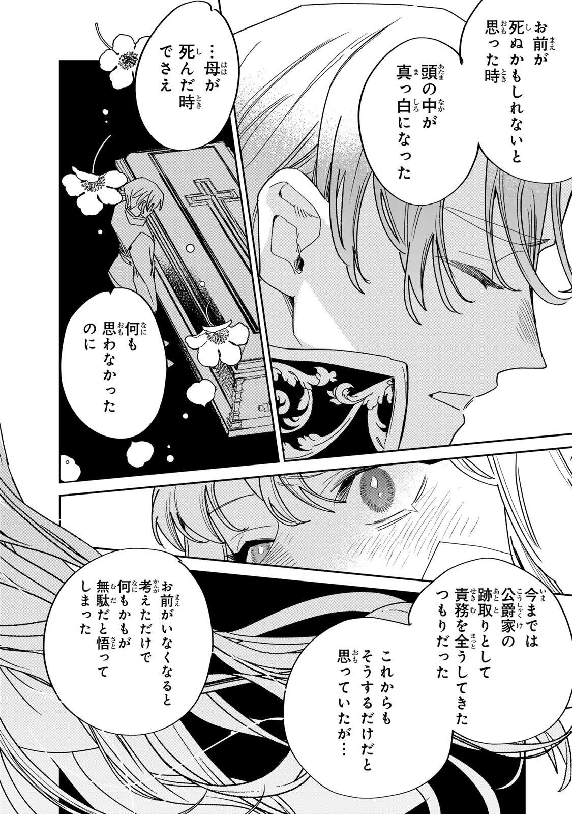 SHI NI MODORI NO SACHIUSU REIJOU, KONSE DE WA SAIKYOU LAST BOSS OGIKEI-SAMA NI DEKIAISARETEMASU Chap 40.2 - Pic 7