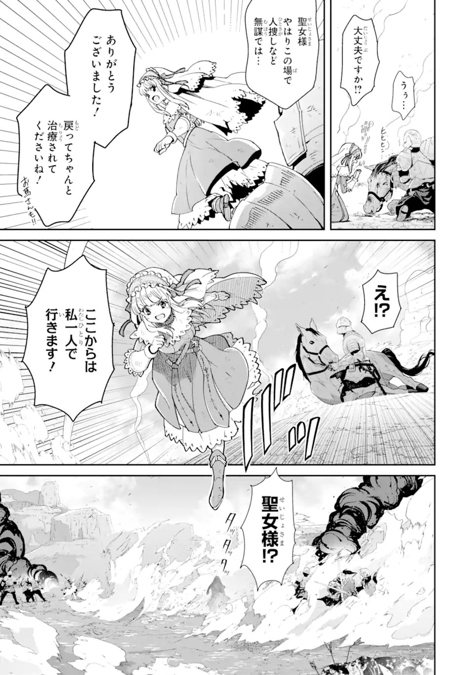 ORE WA KAGE NO EIYUU JA ARIMASEN! Chap 8.3 - Pic 7
