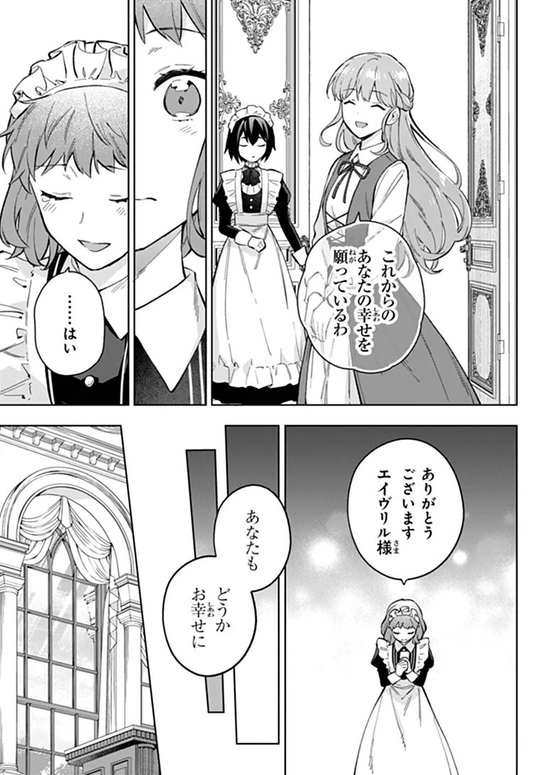 MUNOU SAIJO WA AKUJO NI NARITAI: GIMAI NO MIGAWARI DE TOTSUIDA REIJOU, KOUSHAKU-SAMA NO DEKIAI NI KIZUKANAI Chap 23 - Pic 7