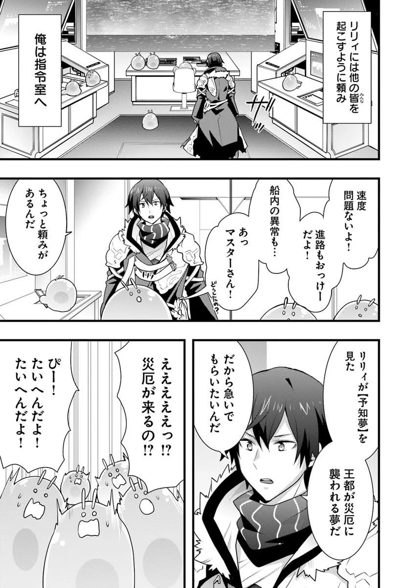 ISEKAI DE TE NI IRETA SEISAN SKILL WA SAIKYOU DATTA YOU DESU. (MANGA) - RAW Chapter 57 page 7 - nihonkuni.com