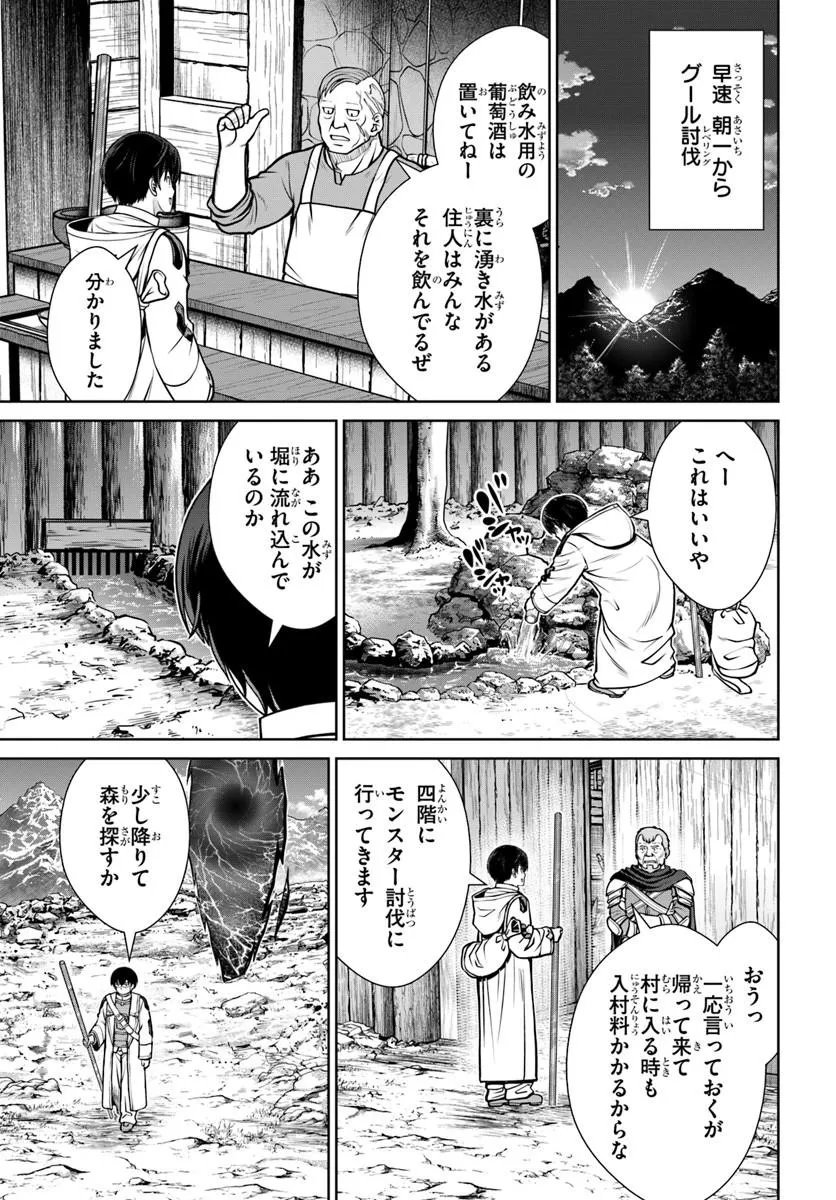 GOKUFURI KYOHI SHITE TESAGURI SUTATO! TOKU-KA SHINAI HIRA, NAKAMA TO WAKARETE TABI NI DERU (MANGA) - RAW Chap 72 - Pic 7