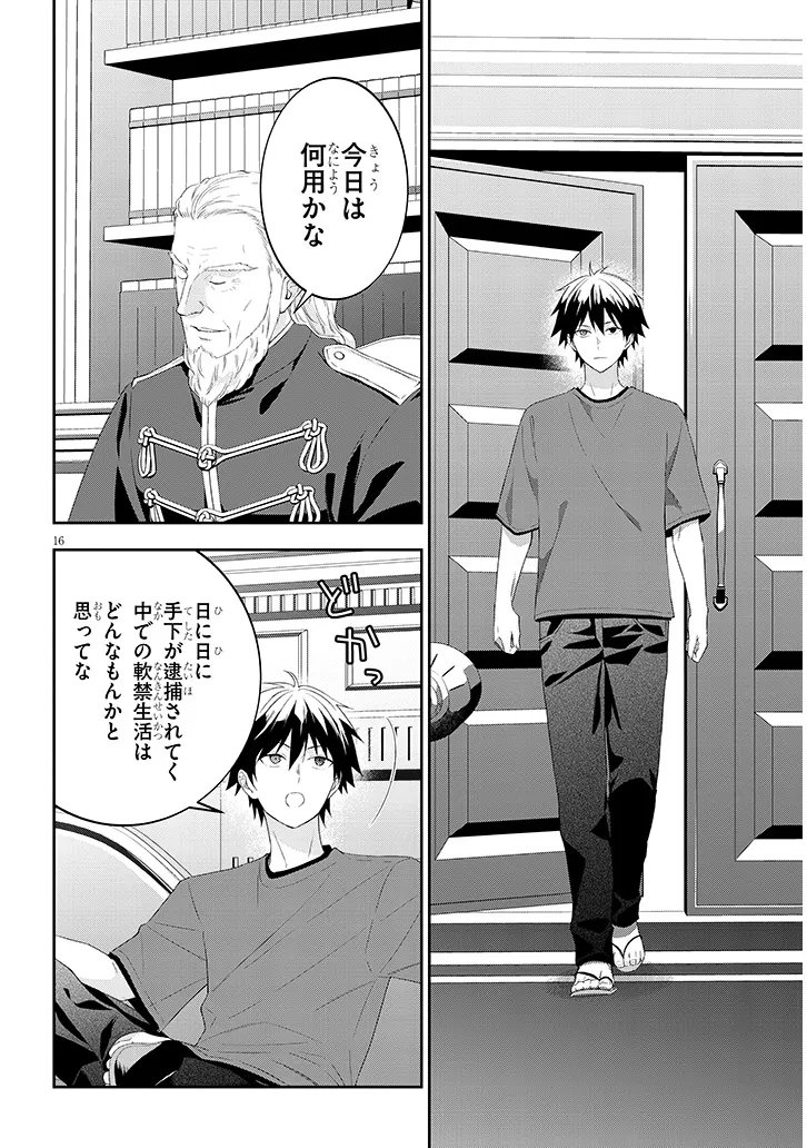 MAOU NI NATTE NODE, DUNGEON TSUKUTTE JINGAI MUSUME TO HONOBONO SURU - RAW Chapter 89.2 page 7 - nihonkuni.com