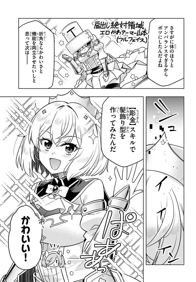 DEATH GAME NI MAKIKOMARETA YAMAMOTO-SAN, KIMAMA NI GAME BALANCE WO HOUKAI SASERU Chap 12 - Pic 7