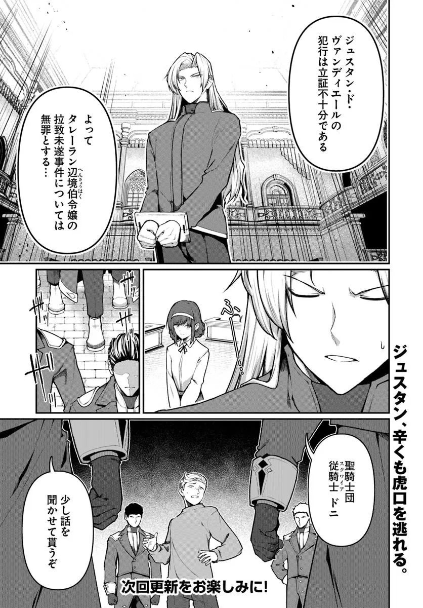 ORE, AKUYAKU KISHI DANCHO NI TENSEI SURU. Chapter 12.1 page 7 - nihonkuni.com