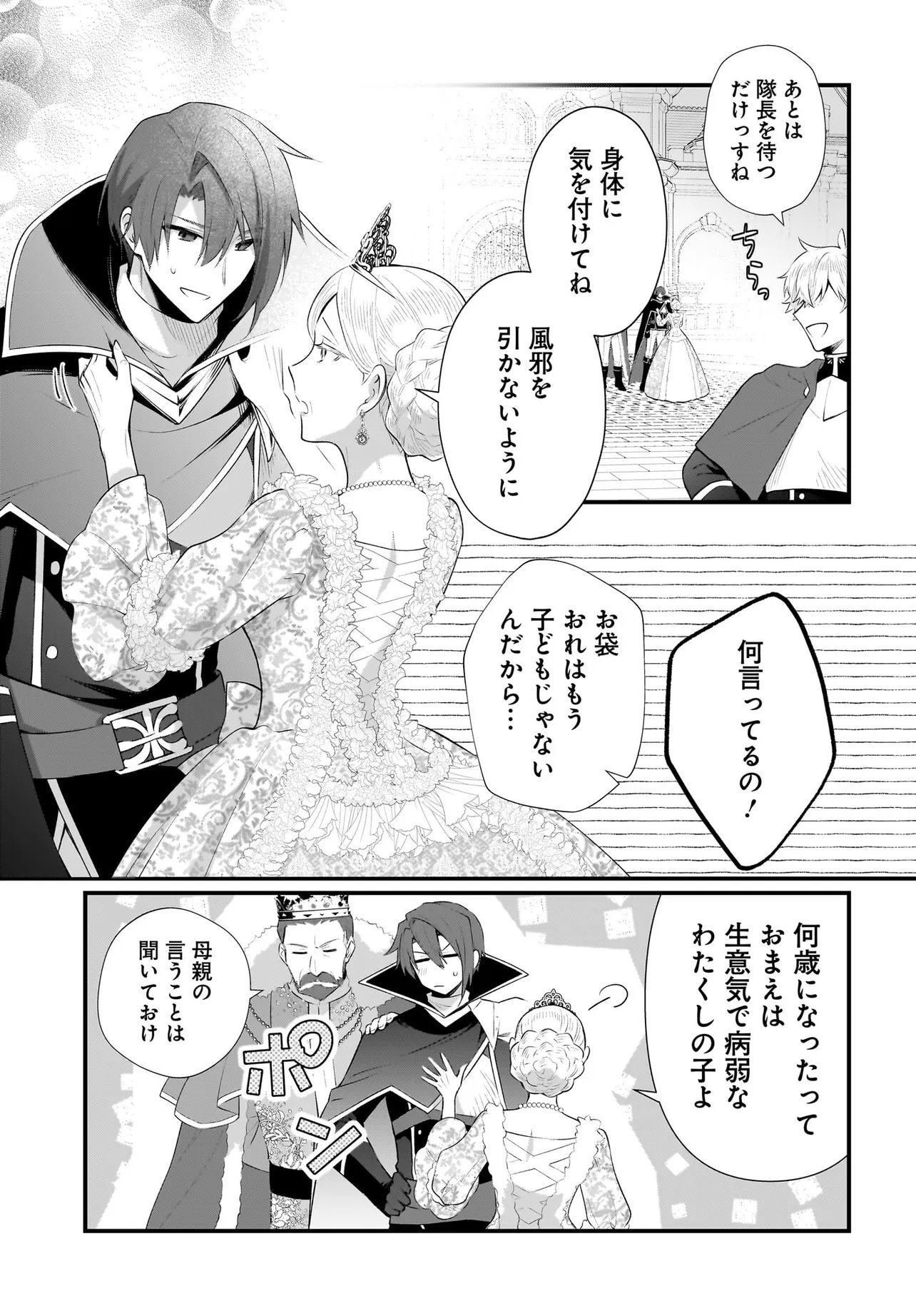 TSUIHOU JOUTOU! TENSAI SEIJO NO WATAKUSHI WA, DOKO DE DAROU TO KAGAYAKEMASU NO DE. Chapter 15.1 page 7 - nihonkuni.com