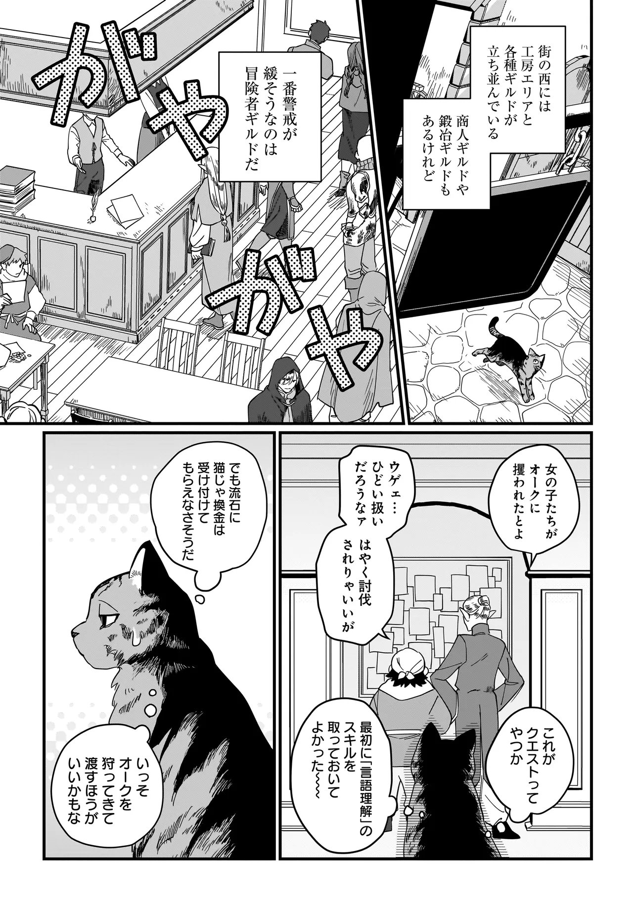 KOKE KARA HAJIMARU ISEKAI LIFE - RAW Chapter 8.1 page 7 - nihonkuni.com