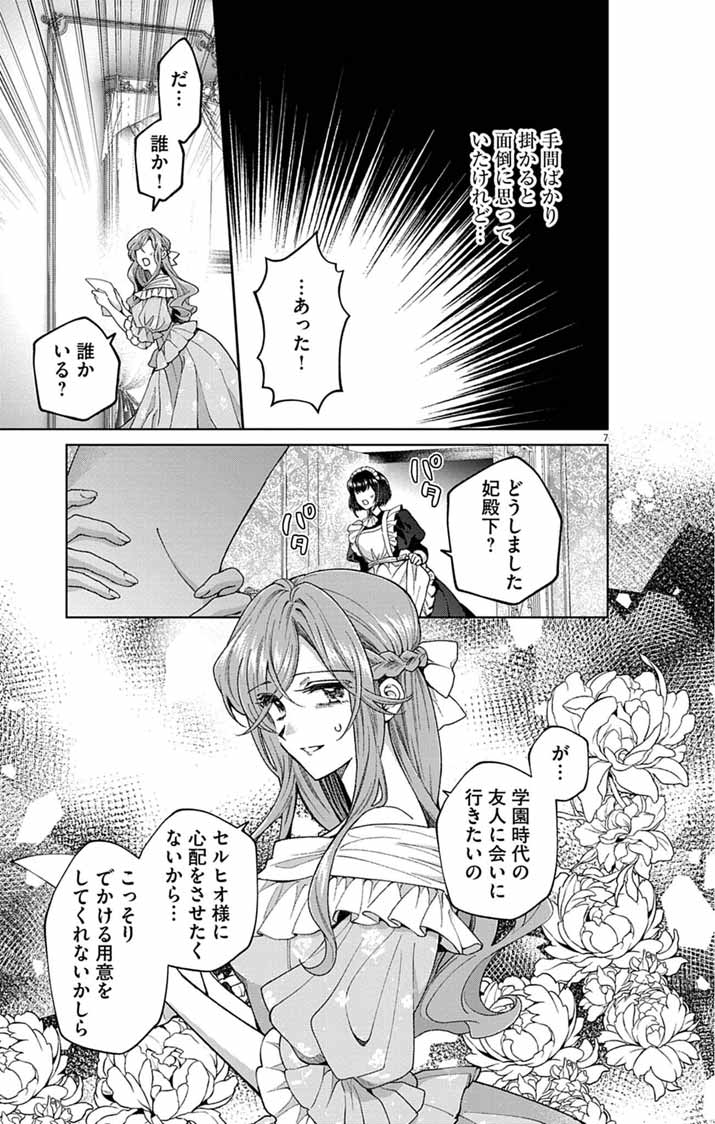 TSUIHOU REIJOU KARA NO TEGAMI ~KATSUTE AISHITE ITA MINASAMA E WATASHI NO KOTO NADO OWASURE DESU KA?~ Chapter 6 page 7 - nihonkuni.com