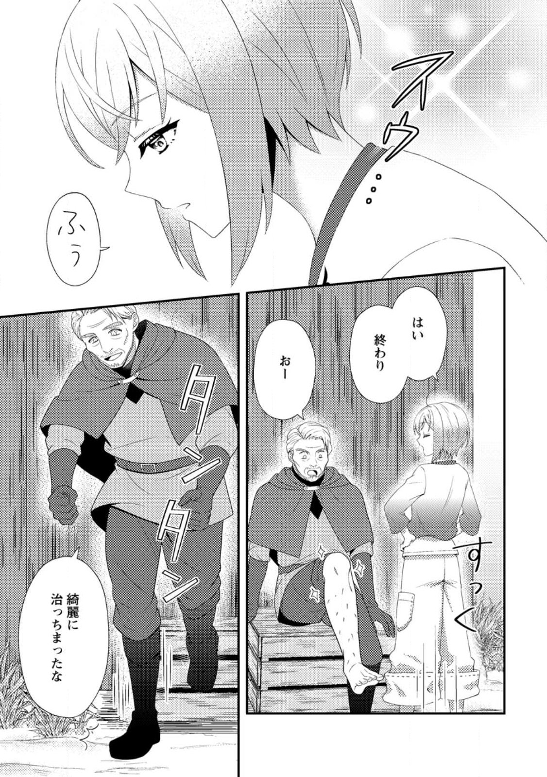 Read NISEMONO NI UBAWARETA SEIJO NO CHII, NANTONAKUSHITEMO TORIKAESA... NAKUTE IIKKA! Chapter 16.1 [High Quality / Full] - Page 7 - nicomanga.net