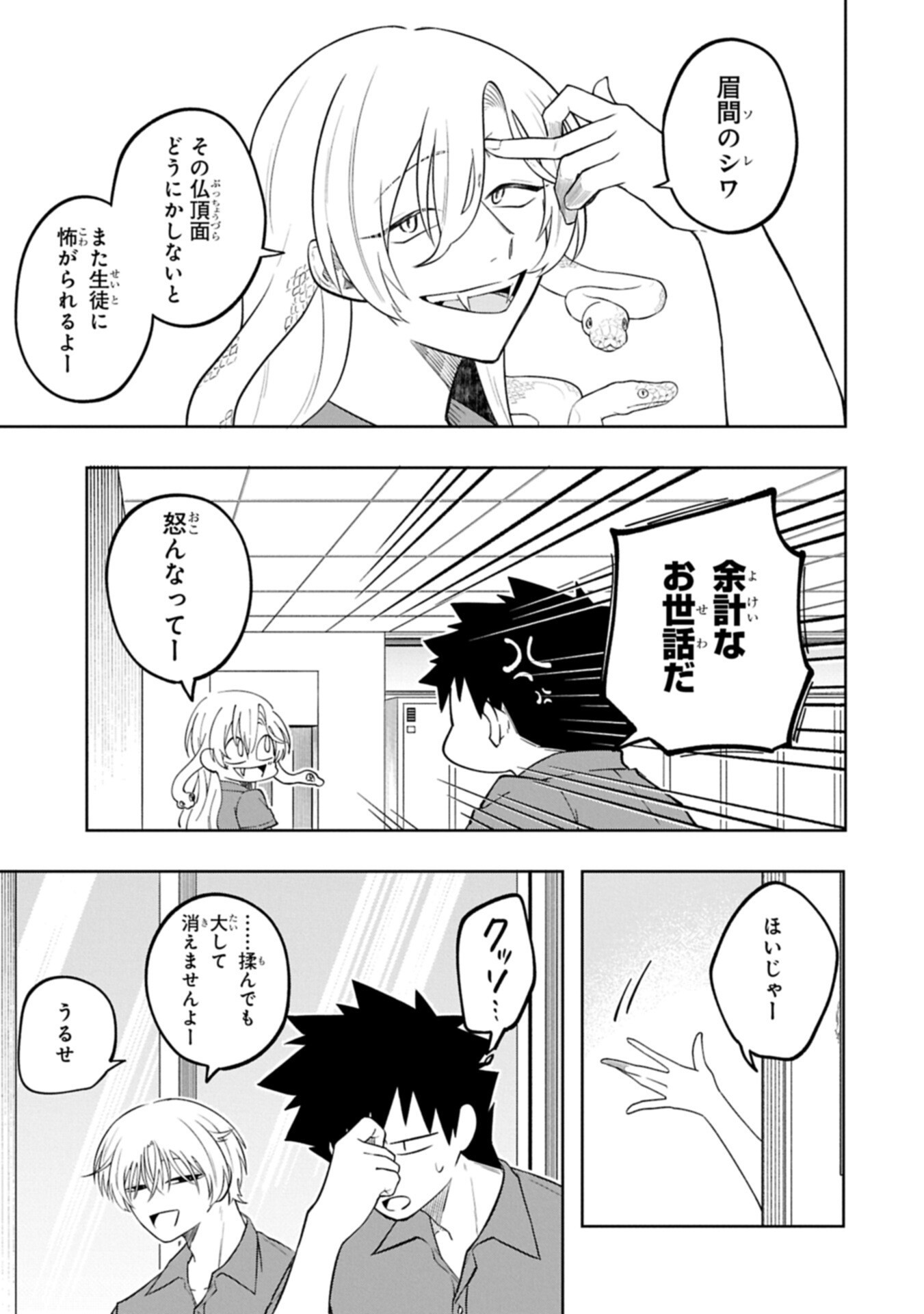 KOTONARU KATACHI NO MONODOMO YO Chapter 4.1 page 7 - nihonkuni.com