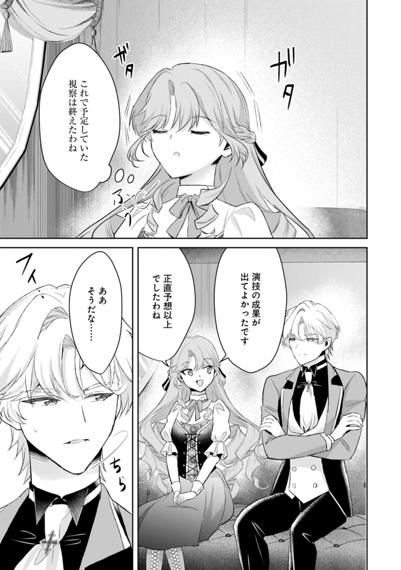 TENSEI REIJOU VIOLETTA NO NOUGYOU KAKUMEI BISHOKU TANKYUU TO RYOUCHI KAIKAKU NI HAGEMUNDEITARA, KOORI NO KOUSHAKU-SAMA NI DEKIAI SARETEIMASHITA? Chapter 13.2 page 7 - nihonkuni.com