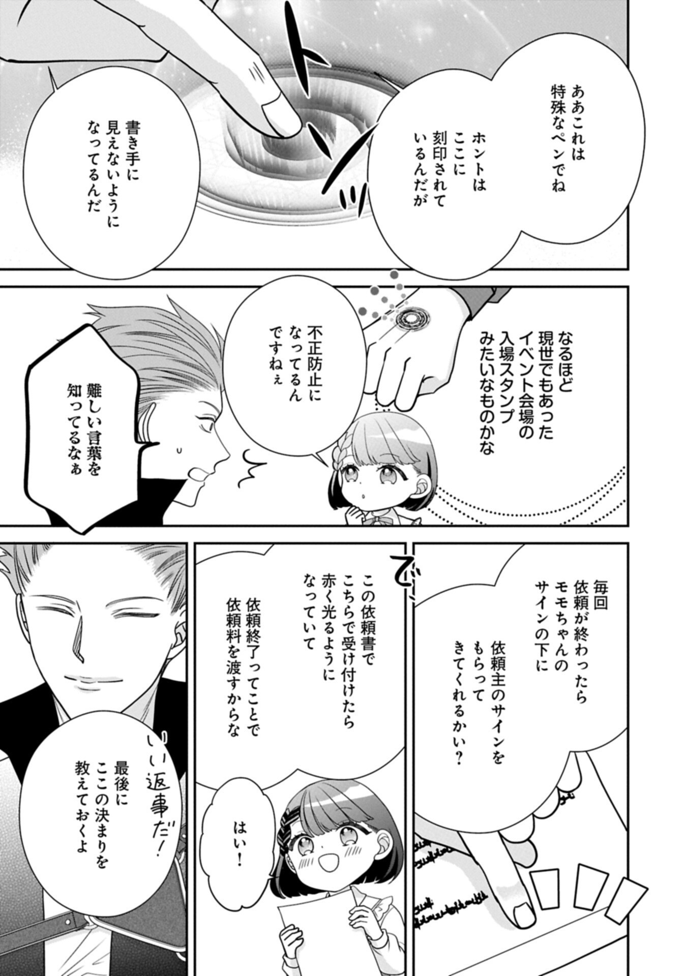 ODEKAKE-SAKI WA ISEKAI DESU KA? - KARADA WA 5-SAI ZUNOU WA 16-SAI NO "NANCHATTE YOUJO", BIKEMEN-TACHI NI AISARECHUU!? Chapter 13.2 page 7 - nihonkuni.com