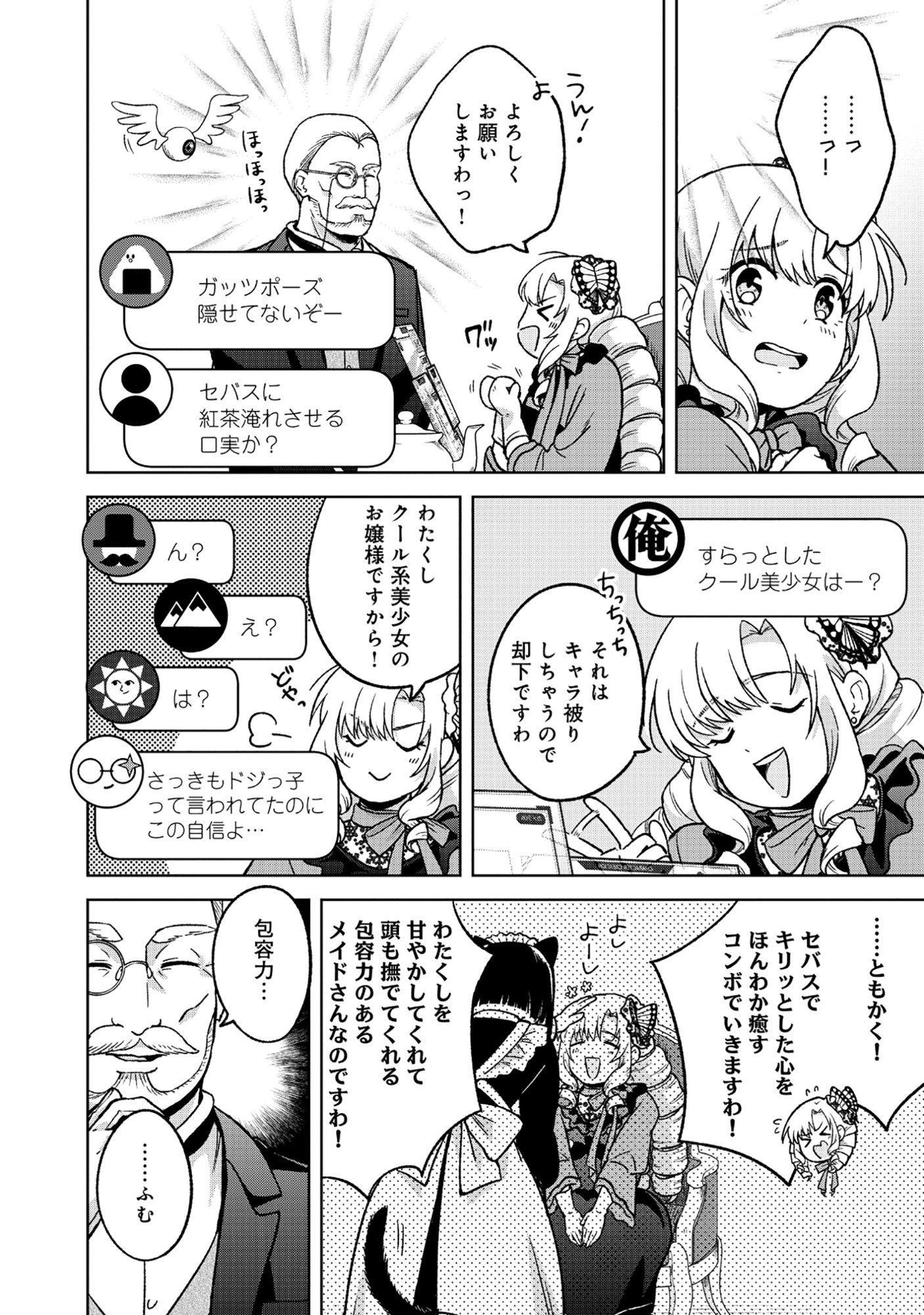 ITSUKA OJOU-SAMA NI NARITAI KEI DUNGEON HAISHINSHA GA HONMONO NO OJOU-SAMA NI NARU MADE - RAW Chapter 10.2 - Page 7