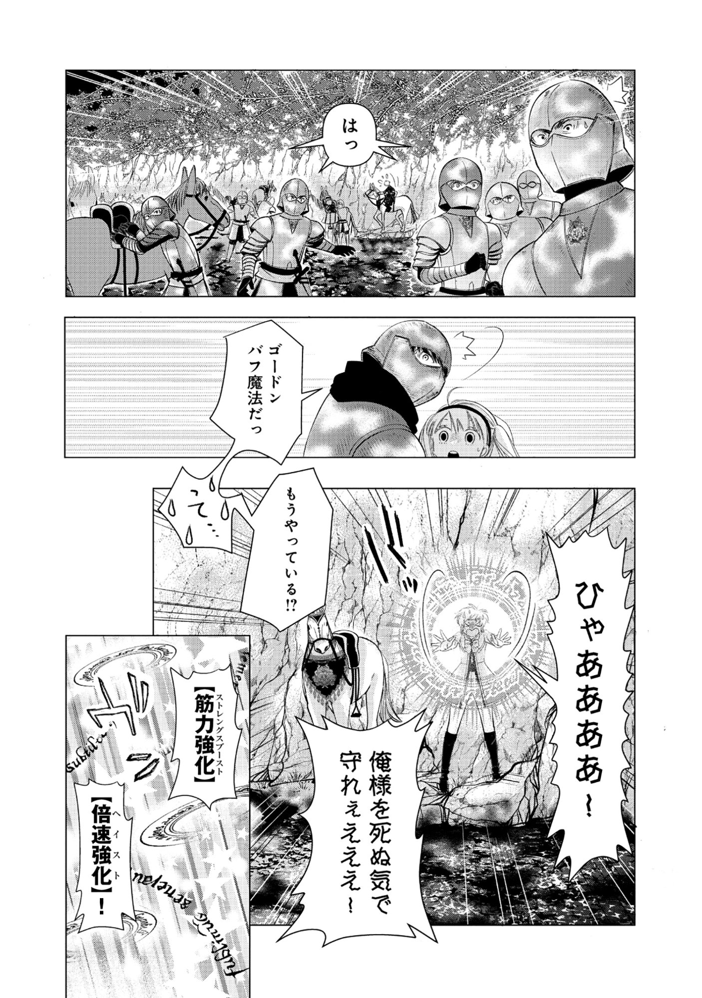 YUSHA NO ATEUMA DE SHIKA NAI AKUYAKU KIZOKU NI TENSEI SHITA ORE YUSHA DE HA OSHI HEROINE WO FUKO NI SHIKA DEKINAINODE, ORE GA KANOJO WO SHIAWASE NI SURU TAME NI GAME CHISHIKI TO KAJONA DORYOKU DE SCENARIO WO BUKKOWASHIMASU Chapter 15.2 - Page 7