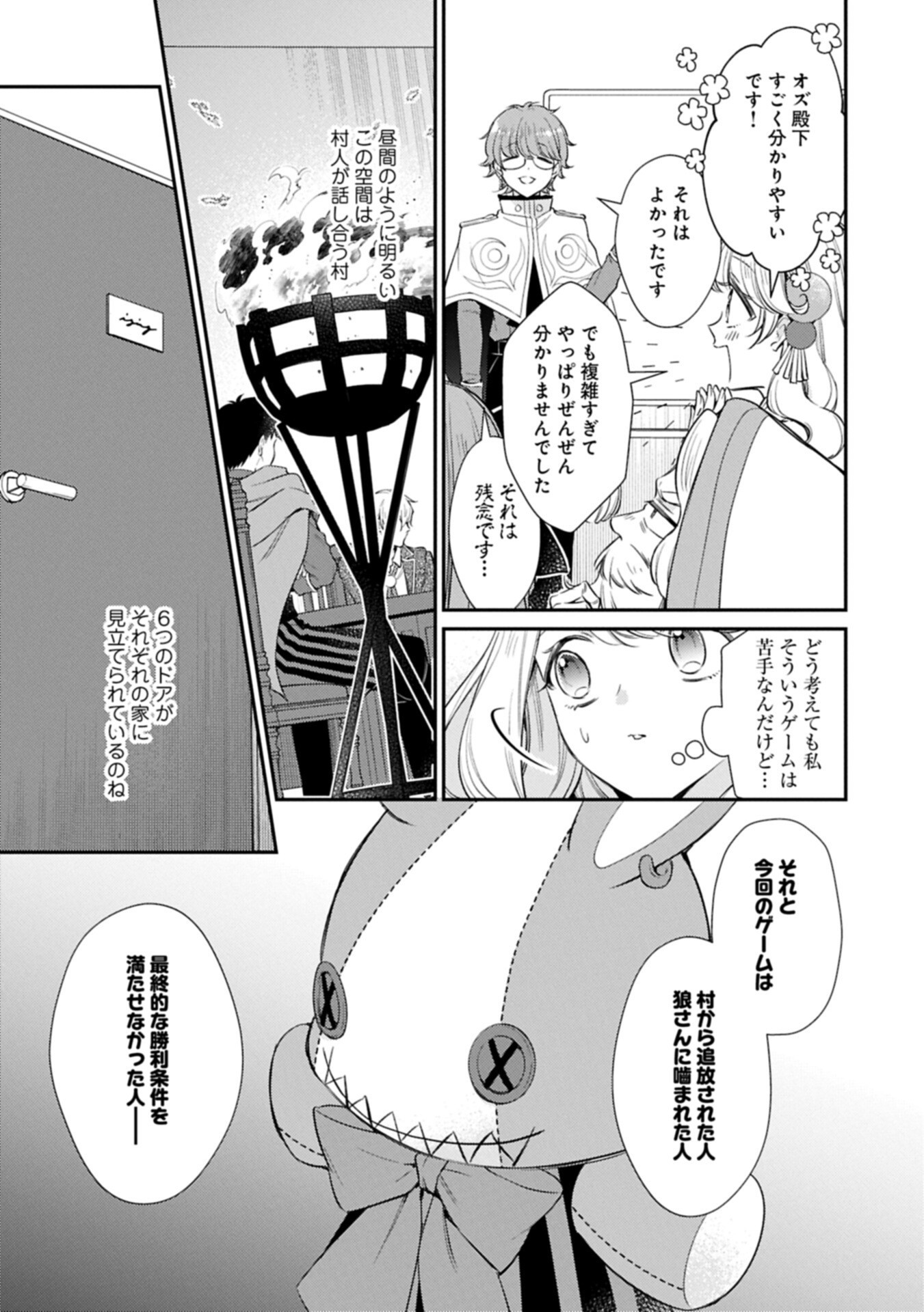 TSUIHOU SARETA SEIJO DESU GA, JITSUHA KUNI CHUU KARA AISARESUGITETE KOWAI N DESU KEDO!? Chapter 24.2 page 7 - nihonkuni.com