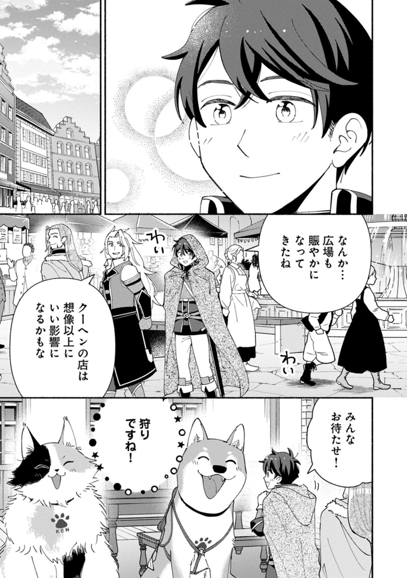 MOFUMOFU TO MUKUMUKU TO ISEKAI HYOURYUU SEIKATSU (MANGA) - RAW Chapter 32.1 page 7 - nihonkuni.com