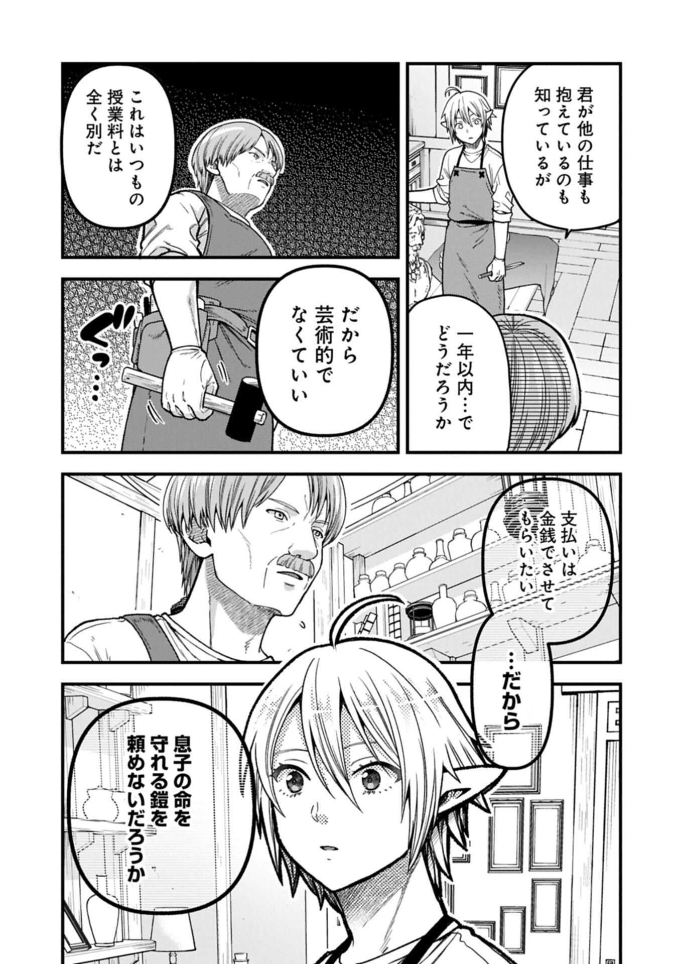 TENSEI SHITE HIGH ELF NI NARIMASHITAGA, SLOW LIFE WA 120-NEN DE AKIMASHITA Chap 50.1 - Pic 7