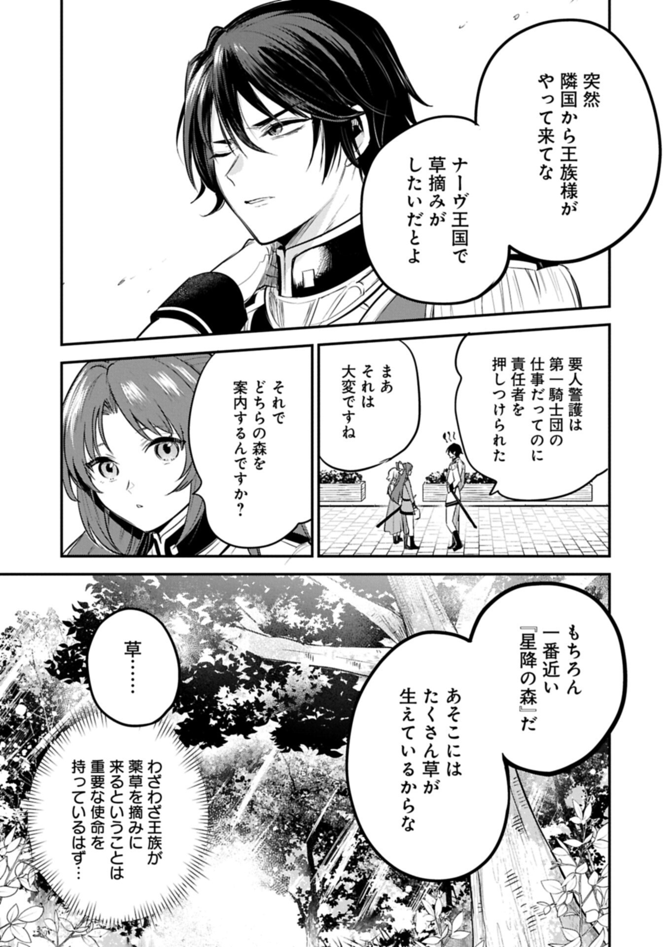 TENSHOU SHITA DAI SEIJO WA, SEIJO DE ARU KOTO O HITA KAKUSU (MANGA) - RAW Chapter 63.3 page 7 - nihonkuni.com
