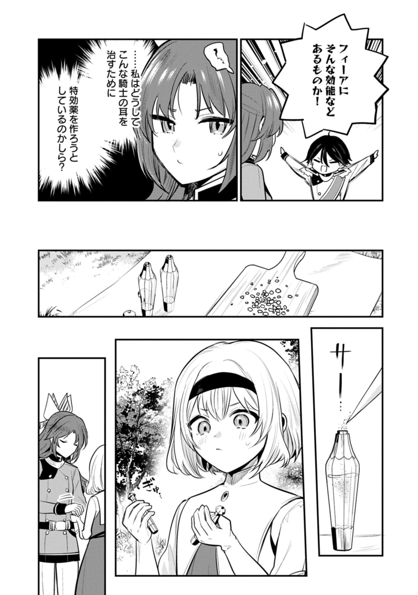 TENSHOU SHITA DAI SEIJO WA, SEIJO DE ARU KOTO O HITA KAKUSU (MANGA) - RAW Chapter 63.4 page 7 - nihonkuni.com