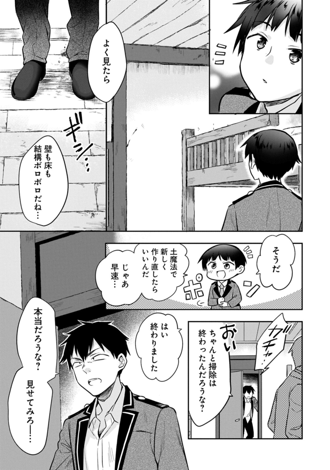 MUSHOKU NO EIYUU BETSU NI SKILL NANKA IRANAKATTA NDAGA - RAW Chap 55.2 - Pic 7