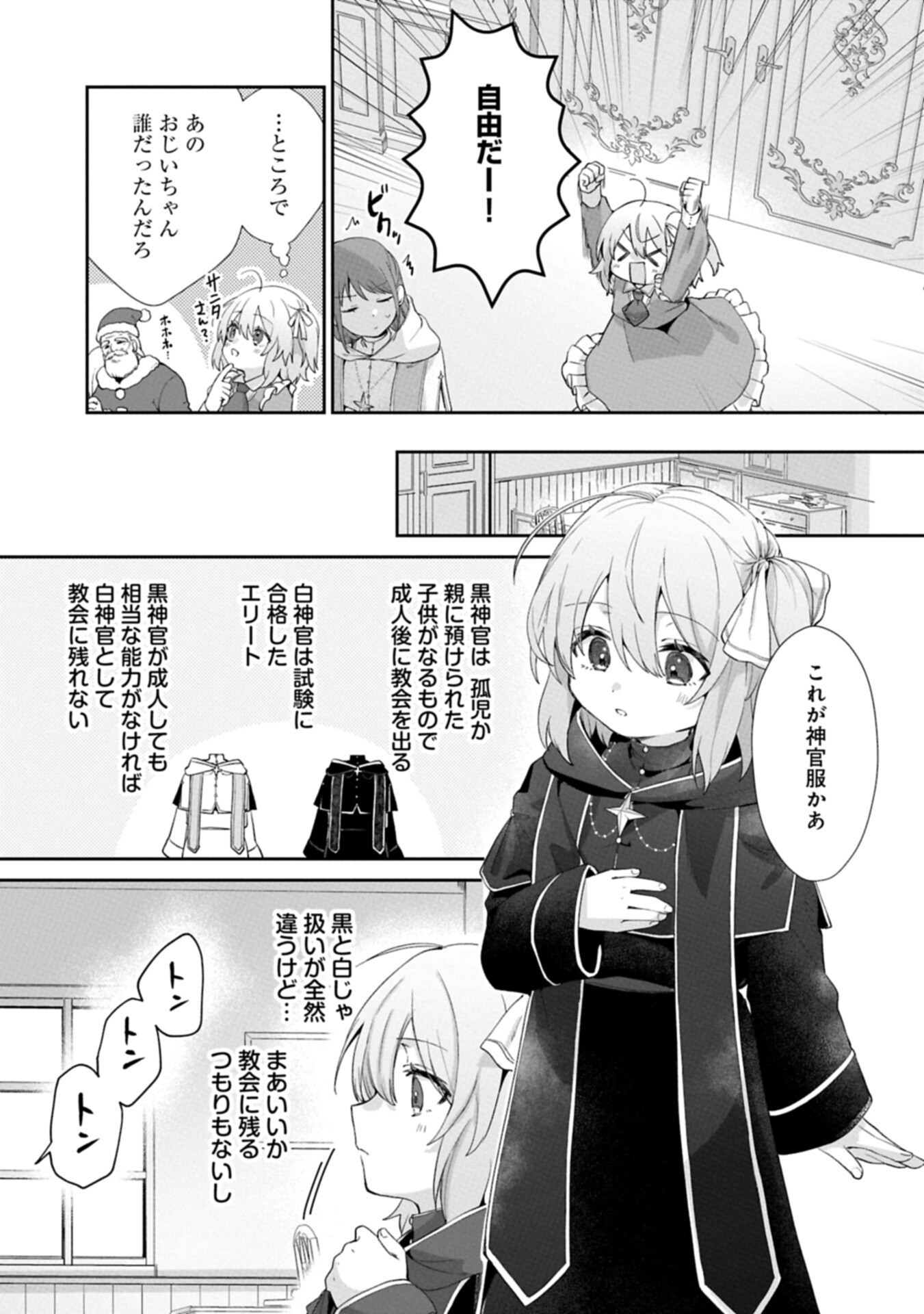 SEIJO NO KAGO WO FUTAGO NO IMOUTO NI UBAWARETA NODE TABI NI DEMASU ~YASASHII KAZOKU GA DEKIRU MADE~ RAW Chapter 6.1 page 7 - nihonkuni.com